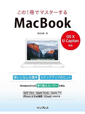 cover image of この1冊でマスターするMacBook  -OS X El capitan対応-